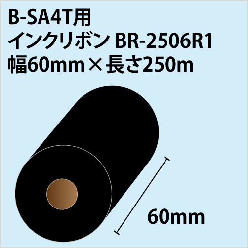 東芝テック B-SA4T用インクリボン BR-2506R1 | ラベルプリンター.com