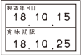 PB3-208　製造/期限表示