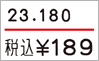 UNO2W 部門・価格表示