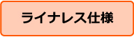 東芝テック　BV410D　ライナレス仕様