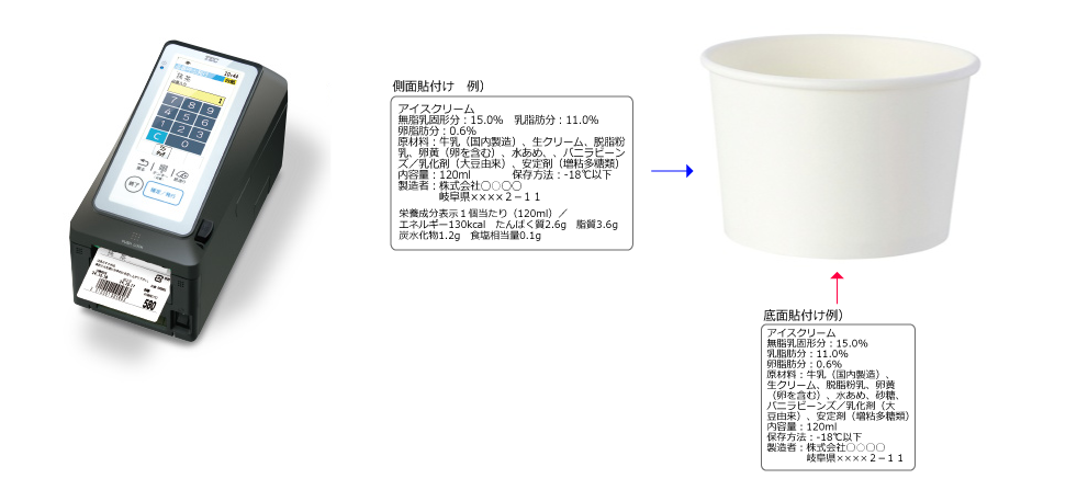 感熱プリンター　KP-30　アイスカップ用印字例